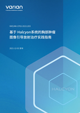 Halcyon临床实践指南助力IGRT规范化普及发展