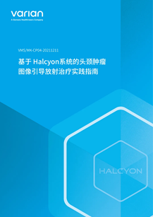 Halcyon临床实践指南助力IGRT规范化普及发展